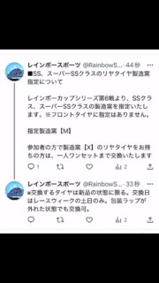 レインボーシリーズ第6戦より
リヤタイヤの指定製造窯は

《《《M 》》》

です！