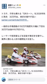 GRカートの普及にレインボースポーツ🌈は全力で行きます！

ちなみに写真の11号者のドライバーは僕か娘のどちらか🫣