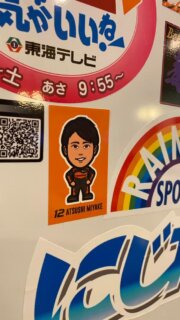 三宅淳詞選手のステッカーを冷蔵庫に貼らせていただきました！

キッズカート時代はレインボーで頑張り、いまは全日本スーパーフォーミュラ選手権、SUPER GT GT500クラスで活躍中❗️
もちろんレインボー🌈は応援してます📣