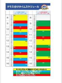 🌈年末年始が始まりますね！
まずは
🔵12月27日(土)
🔴12月28日(日)のスケジュールです
🐍レンタルカートは通常営業🈺
🐍西コースはモトジム専用
🐍28.29日は『開運！特製トン汁くじ』開催！