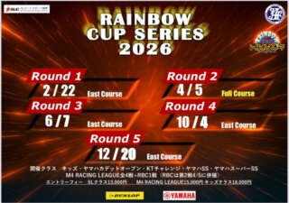 🌈2026レインボーカップシリーズの日程です！