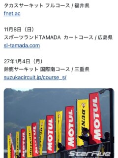 M4カートレースWESTが

🌈レインボースポーツで初開催❗️

 《《《 2026.7.19 》》》

これは期待せずにはいられない❗️