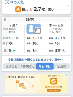 🌈明日（1月22日木曜日）について

雪の可能性があります❄️

『降雪の影響があった場合、22日は終日クローズとさせていただくことがあります』

明日の朝6時に、X、インスタでご案内させていただきます。