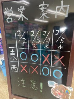 🌈2月2日(月)〜5日(木)は注意です⚠️

　　《《《　コース整備のため　》》》
《《《ご利用できない日があります！》》》

特に！
4日(水)と5日(木)は東コースの利用ができません！
17時以降のレンタルカートも利用できません⚠️
申し訳ございません、よろしくお願いします🙇‍♂️🌈