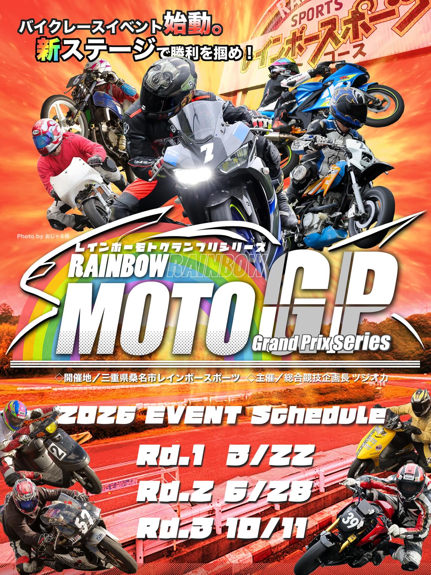 レインボーMOTOグランプリ🌈
半額券がもらえる特典は明日15日まで❗️
エントリーまだの方急げ💨
電話でも🆗ですよ