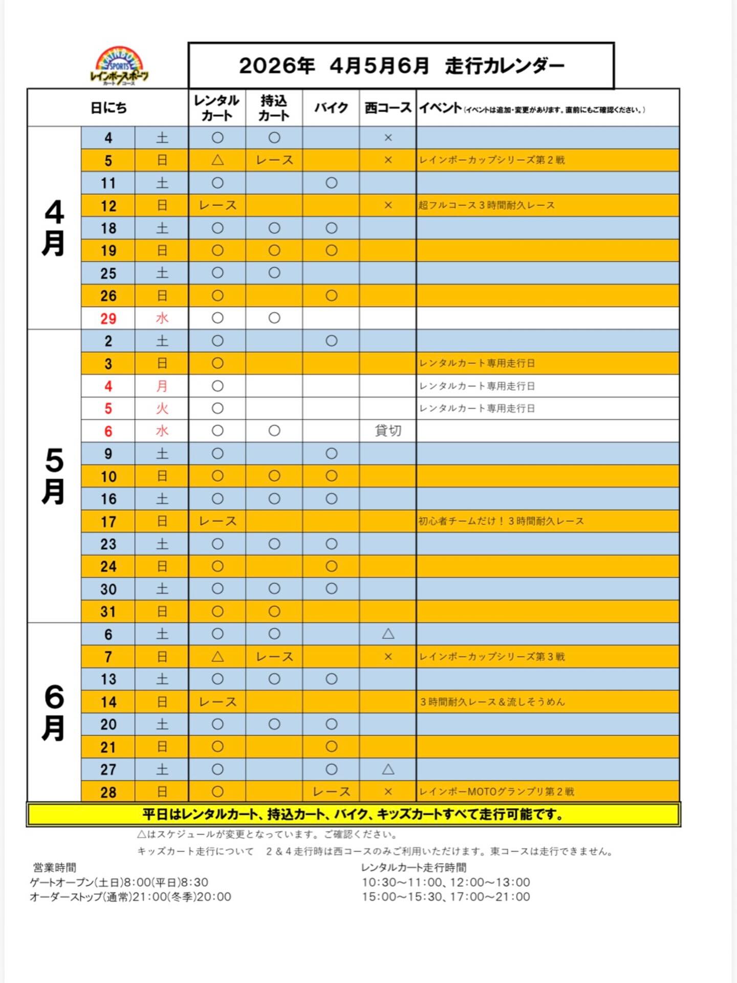 2026年４月、５月、6月の走行カレンダーをお知らせいたします🌈
⚠️貸切など変更もありますので、お越しになる前にもご確認ください⚠️