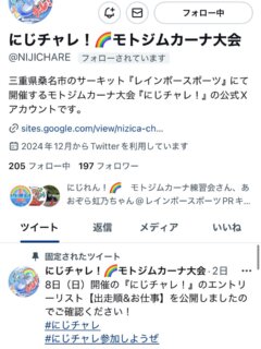 明日3月8日(日)はモトジムカーナのビックな大会
『にじチャレ！』が開催されます！
楽しみですね😊
⚠️東、西コースとも使用されます
⚠️レンタルカートは17時からとなります。
