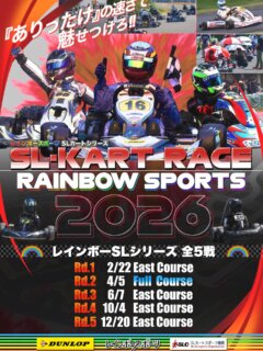 🌈レインボーカップシリーズ第2戦
エントリー受付中！4月1日までです！

フルコース＆M4のRBCも併催です！