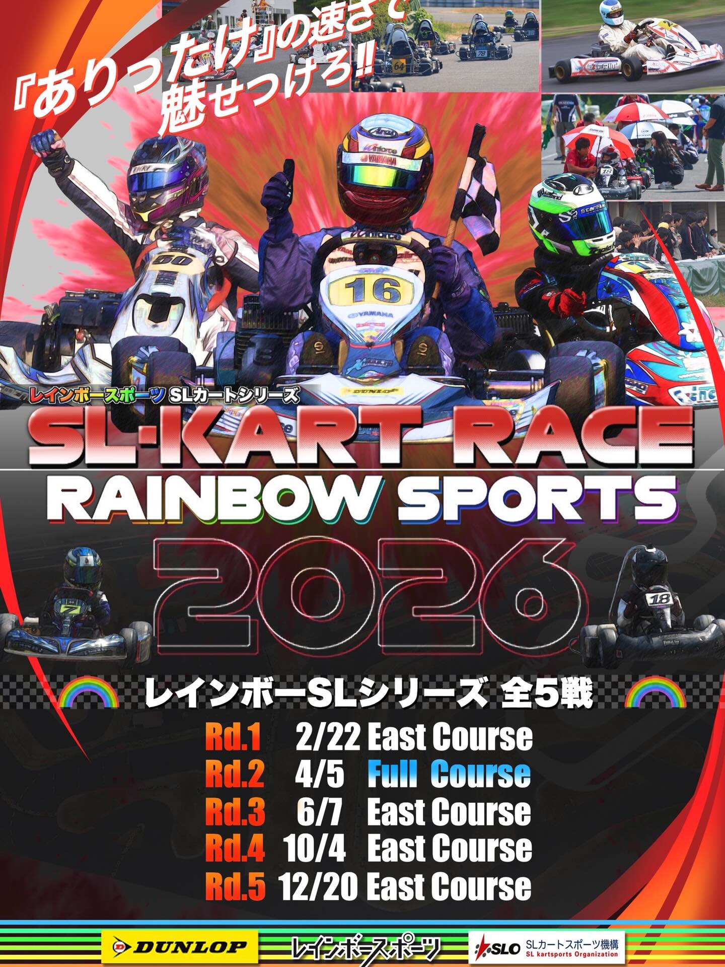 🌈レインボーカップシリーズ第2戦
エントリー受付中！4月1日までです！

フルコース＆M4のRBCも併催です！