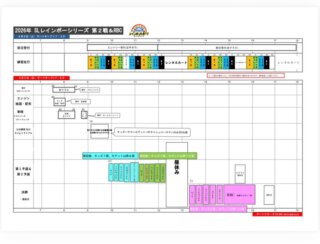 まだ間に合う❗️
レインボーカップシリーズ第2戦のエントリー受付は今日まで！
明日以降はレイトエントリーとして事務手数料がかかります💨

あと、タイムスケジュールの発表です！
