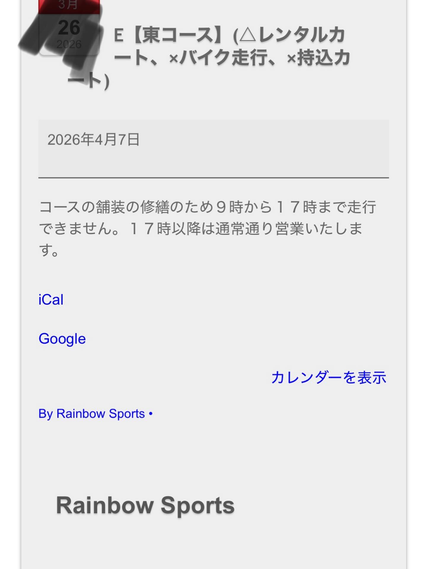 ⚠️注意⚠️
4月7日の営業について🈺

4月7日火曜日はコース修繕のため17時まで走行できません。
※17時以降はレンタルカート営業をさせていただきます！
