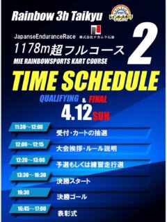 【4月12日開催】🌈
1,178メートル超フルコース3時間耐久レースのエントリーリストをはっぴよします！
今大会も20チームのフルグリッド！
たくさんのエントリーありがとうございます😊😭🙇‍♂️🥹☺️