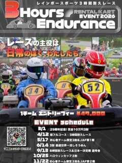 🌈3時間耐久レース
次回の開催は【５月１７日】
エントリーの受付は４月１９日（日）からです！
たくさんのエントリーお待ちしております🙇‍♂️💦