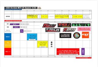 🌈レインボーMOTOグランプリ第2戦
【6月28日開催】
タイムスケジュールとパドックを発表します！

まだ変更する可能性もありますが、取り急ぎ暫定での発表です。
また台風も近づいておりますが、開催の可否は金曜日の午前中に行います。

開催できると信じてますが👍