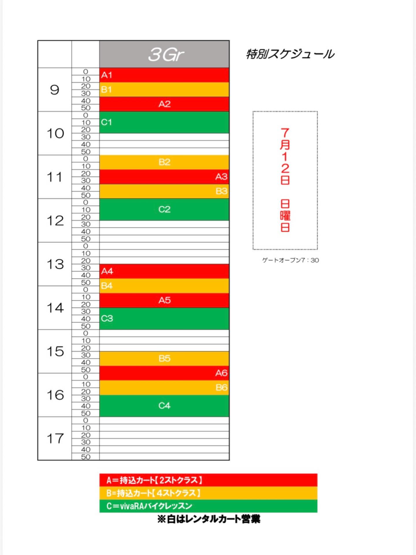 🔵7月11日(土)🔴12日(日)のご案内🌈

🔵7月11日(土)
東コース　2&4走行日通常営業🈺
西コース　貸切

🔴7月12日(日)
《フルコース》
通常営業🈺です（2スト、4スト、バイクレッスン）で３つにクラス分け
⚠️西コースは走行不可

ご了承ください🌈
