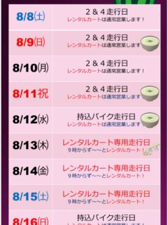 もうすぐです‼️
お盆休み目前‼️
夏を楽しもう‼️

🌈レインボースポーツのお盆期間のご案内です

🌻8月9.11.12日は『冷や汁』
🌻8月13日は『流しそうめん』
が無料だよ🌈
🌻8月12.13日はプールも出るよ‼️