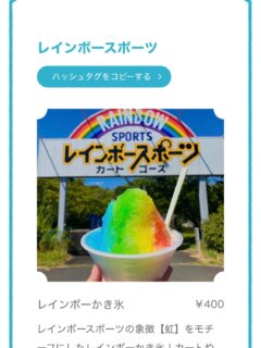 🍧🍧🍧

『桑名かき氷街道2026』に🍧🍧🍧

🌈レインボースポーツも参戦中🍧

お盆期間は、、、

8月
8日、9日、11日、12日、13日、16日
2階キッチン営業してますよ🈺
ぜひ！レインボーかき氷🍧を楽しんでね‼️