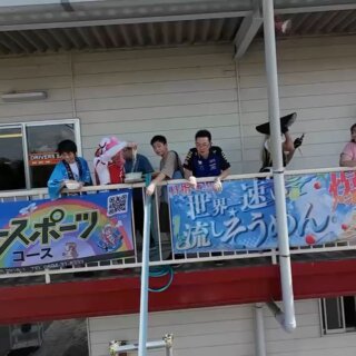 『世界最速を目指す❗️流しそうめん』

昨年よりパワーアップ！
時速8キロから12.6キロに進化しました

だが、しかし！世界最速は時速40キロ💦
40キロって、、、流しそうめんでそんなスピード出せるの？🥺

諦めることなく、世界一になるまで続けるのみだな☺️🌈