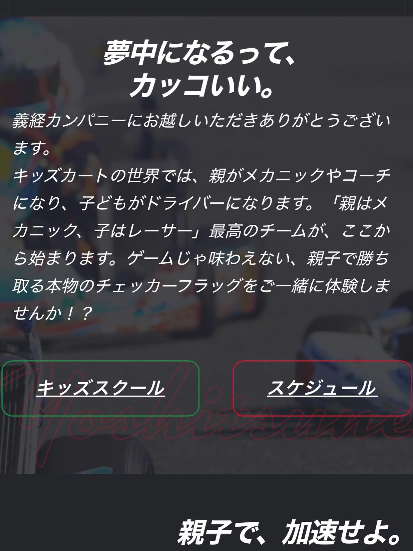 🌈レインボースポーツ
　　　　　✖️
🫎Yoshitsune company

5歳から乗れるキッズドライバーライセンスの講習、練習、体験をヨシツネカンパニー様に担当していただくことになりました❗️
新しいホームページもございます🆕
ぜひご覧ください🌈