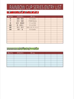 【10月4日開催】
🌈レインボーカップシリーズ第4戦

・エントリーリスト（10月1日現在）

をご案内いたします❗️
今大会もたくさんのエントリーありがとうございます🌈