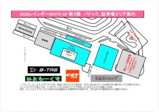 🌈レインボーMOTOグランプリ第3戦

・タイムスケジュール
・パドック

発表させていただきます！
大変遅くなり申し訳ありません🙇‍♂️🌈

MOTOグランプリ最終戦❗️盛り上げるべく準備しております❗️楽しみにお待ちください😊