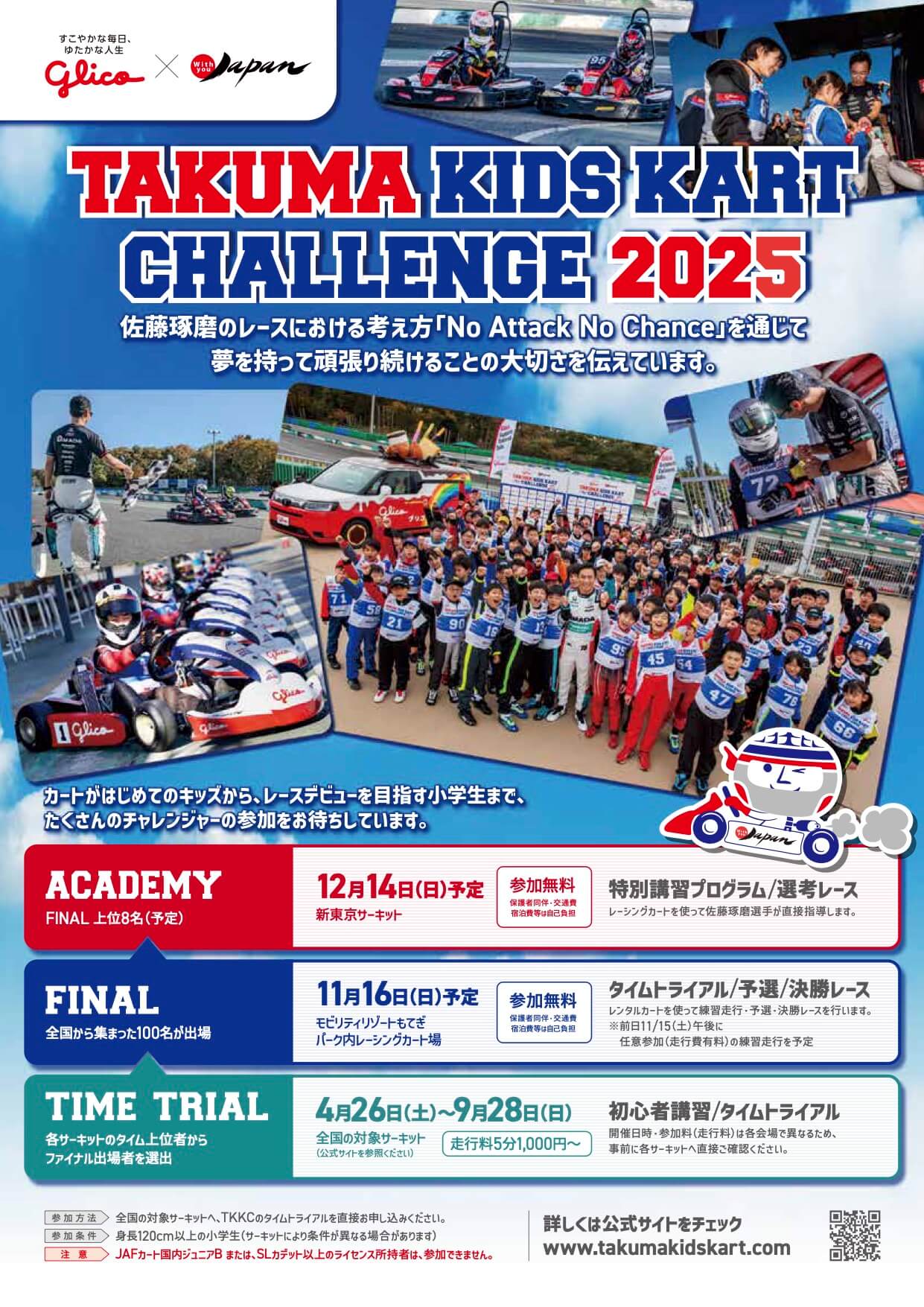 レンタルカート】TAKUMA KIDS KART CHALLENGE2025 - レインボー