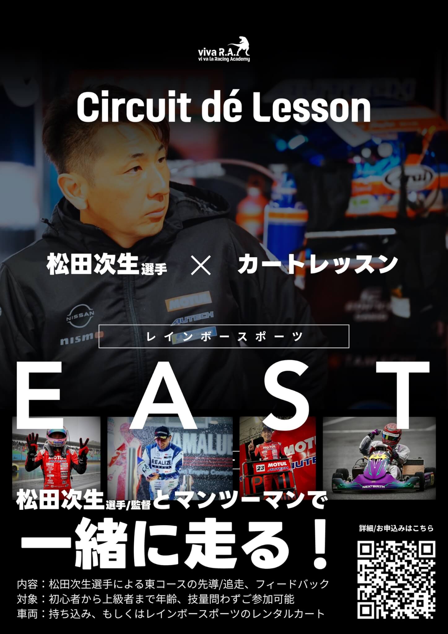すべてのカテゴリー】SUPER GT｟松田次生｠選手/監督のレッスン【5月
